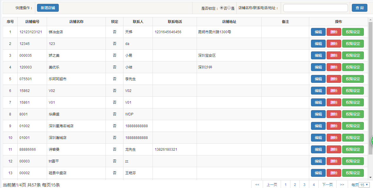 连锁会员管理系统